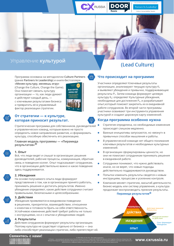 Первая страница описания Lead Culture